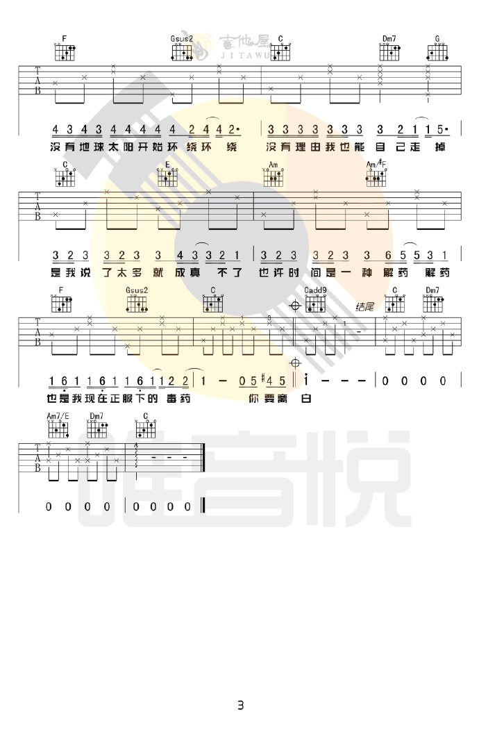 周杰伦 彩虹吉他谱C调 弹唱六线谱