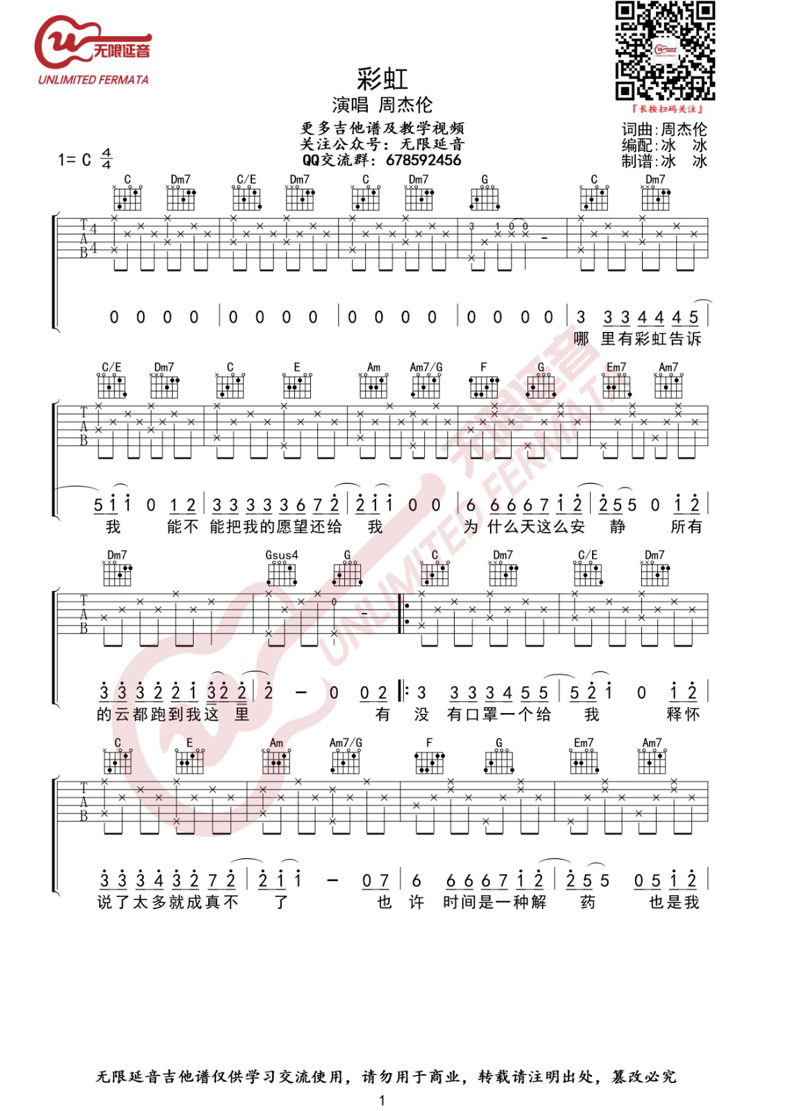 周杰伦 彩虹吉他谱C调 无限延音弹唱六线谱