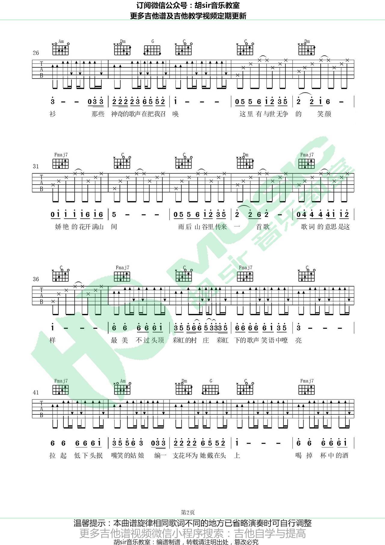 赵雷 彩虹下面吉他谱C调 胡Sir音乐教室弹唱六线谱