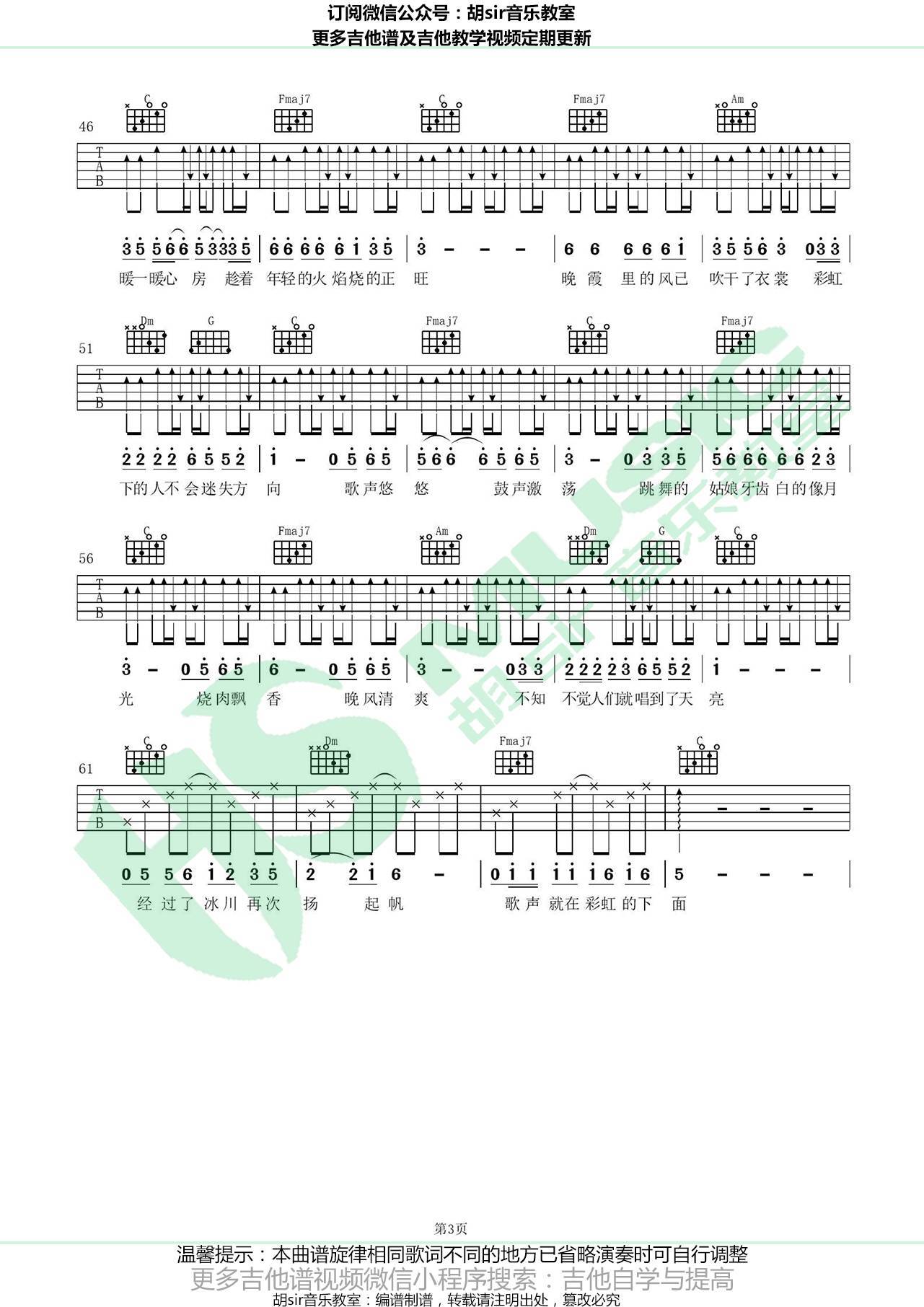 赵雷 彩虹下面吉他谱C调 胡Sir音乐教室弹唱六线谱