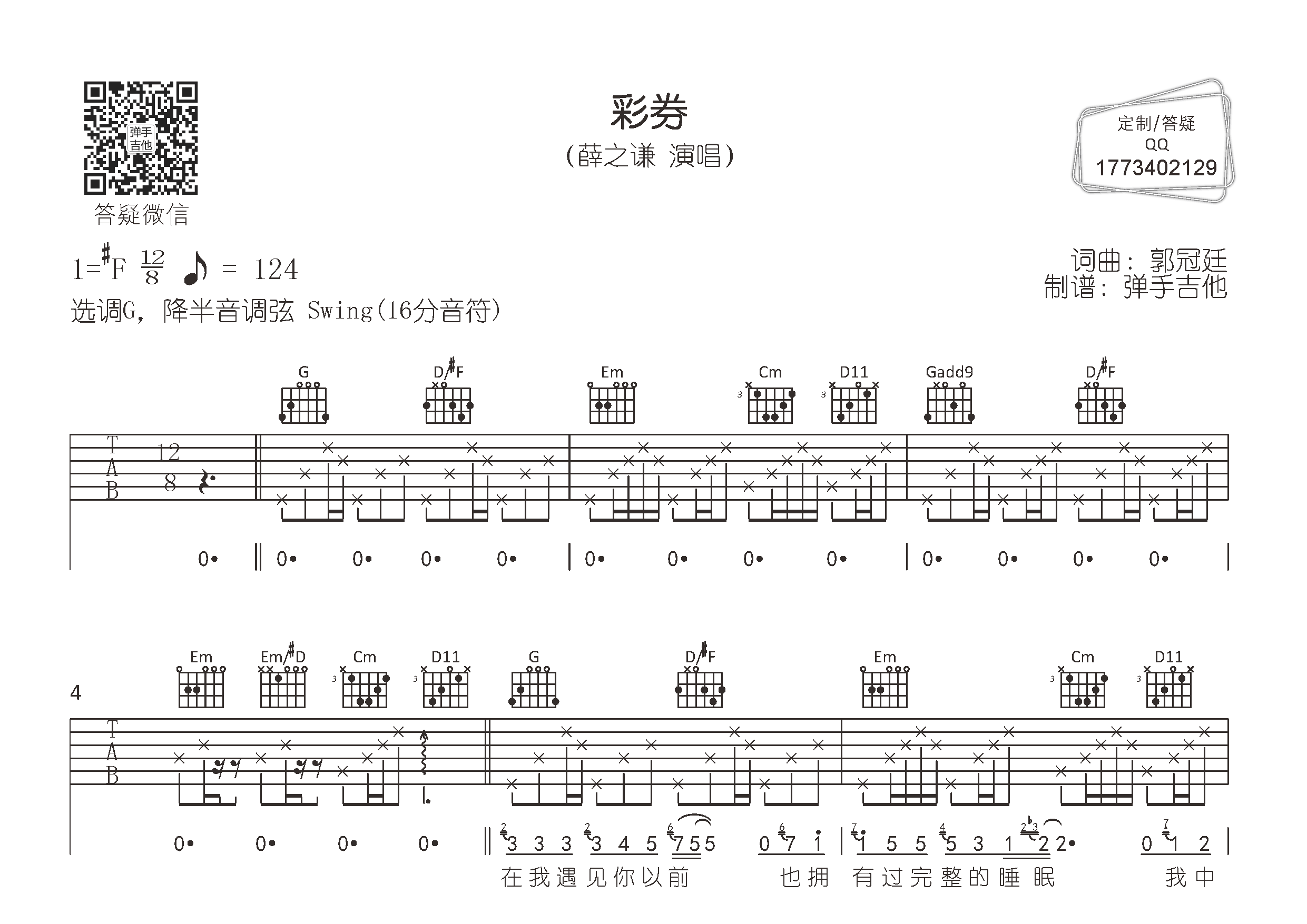 薛之谦 彩券吉他谱G调 弹手吉他弹唱六线谱