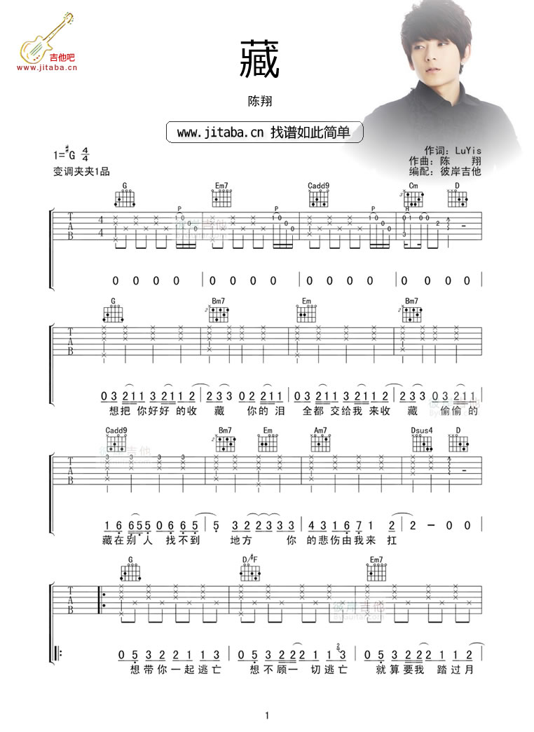 陈翔 藏吉他谱G调 吉他吧弹唱六线谱