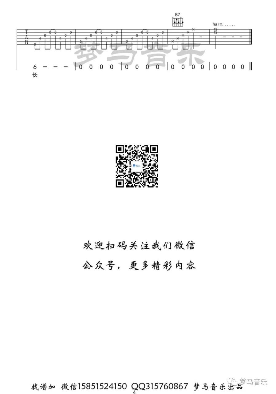 不才 参商吉他谱G调 弹唱六线谱