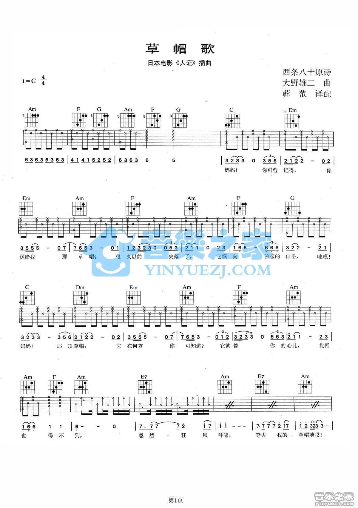 乔山中 草帽歌吉他谱C调 音乐之家弹唱六线谱