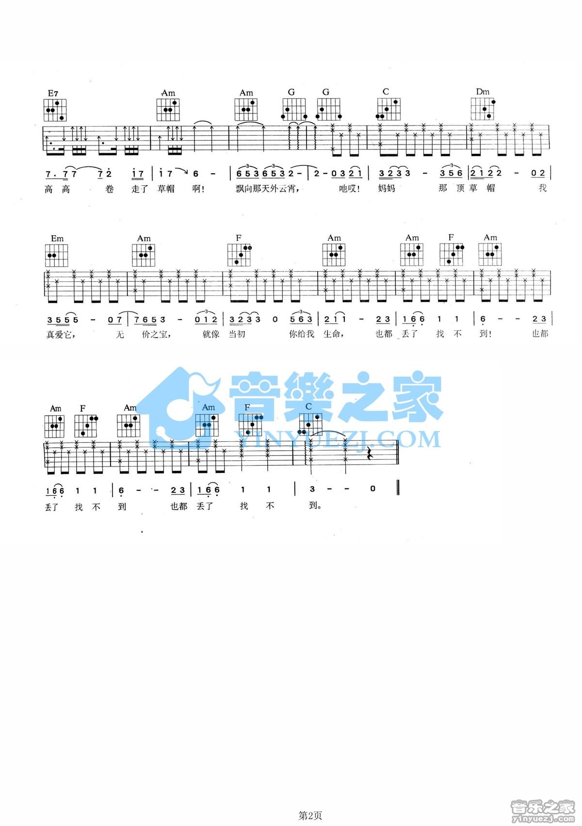 乔山中 草帽歌吉他谱C调 音乐之家弹唱六线谱