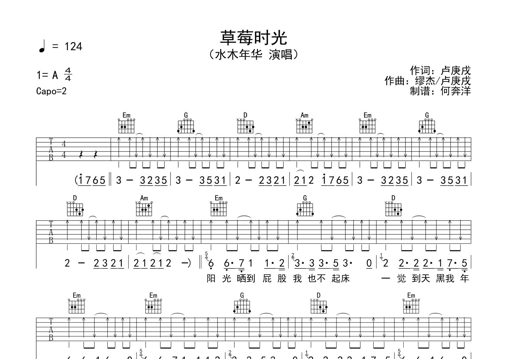 水木年华 草莓时光吉他谱G调 飞韵吉他弹唱六线谱