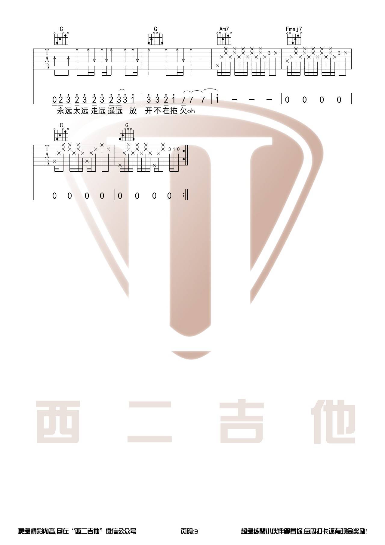 于果 侧脸吉他谱C调 西二吉他弹唱六线谱