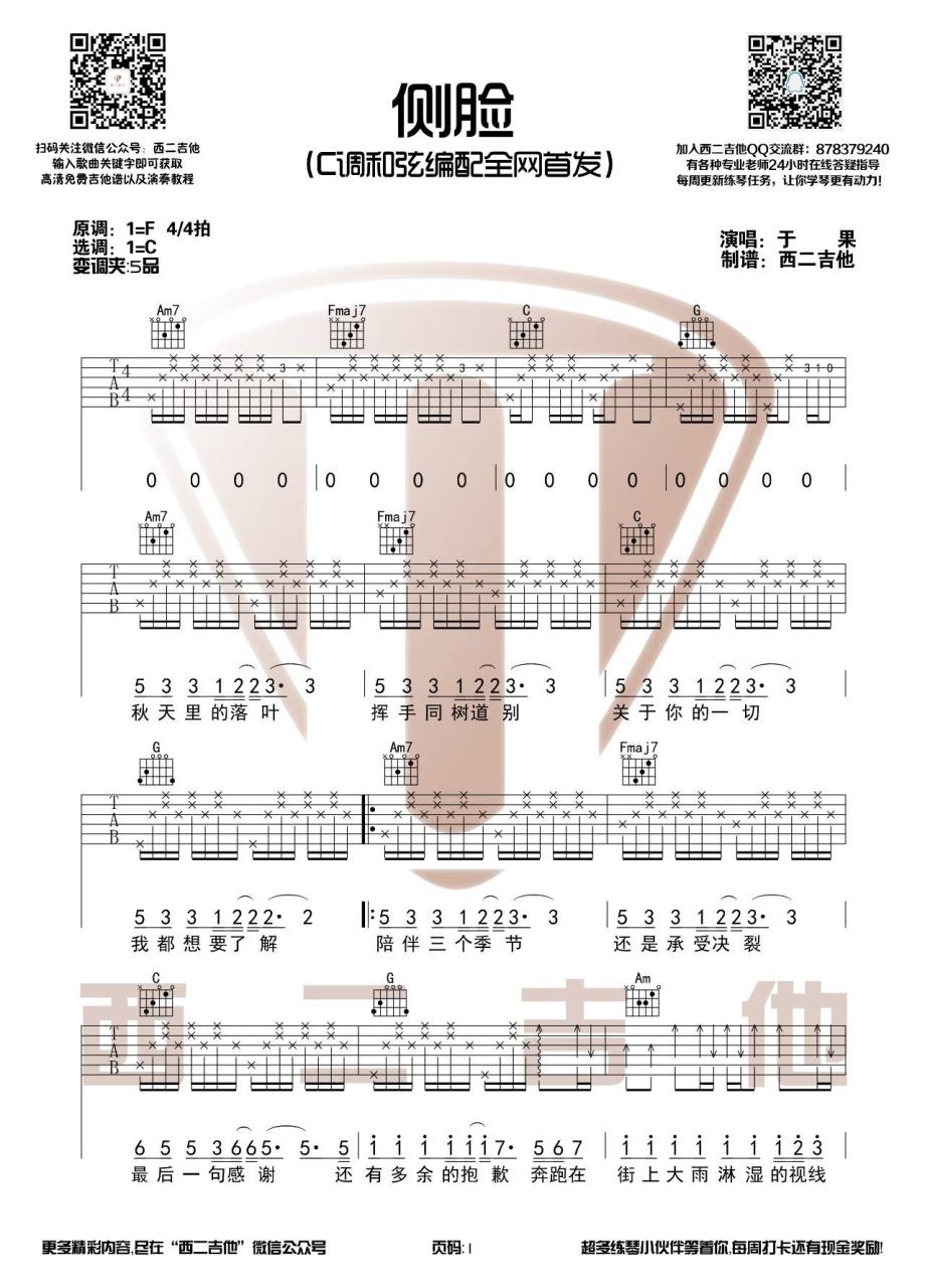 于果 侧脸吉他谱C调 弹唱六线谱