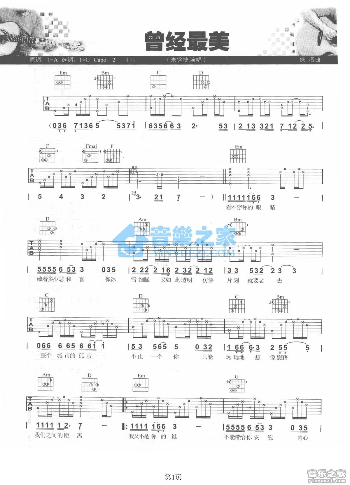朱铭捷 曾经最美吉他谱G调 音乐之家弹唱六线谱