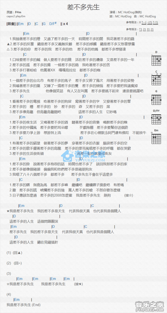 MC HotDog 差不多先生吉他谱E调 弹唱六线谱
