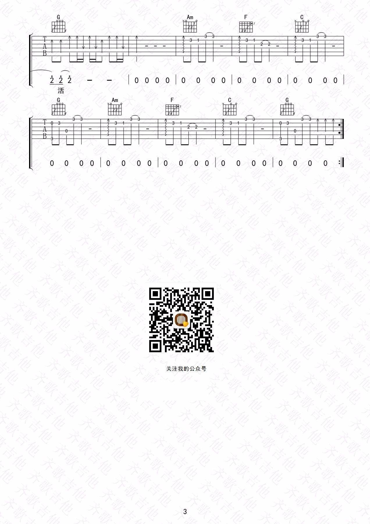 丢火车乐队 茶底世界吉他谱C调 齐歌吉他弹唱六线谱
