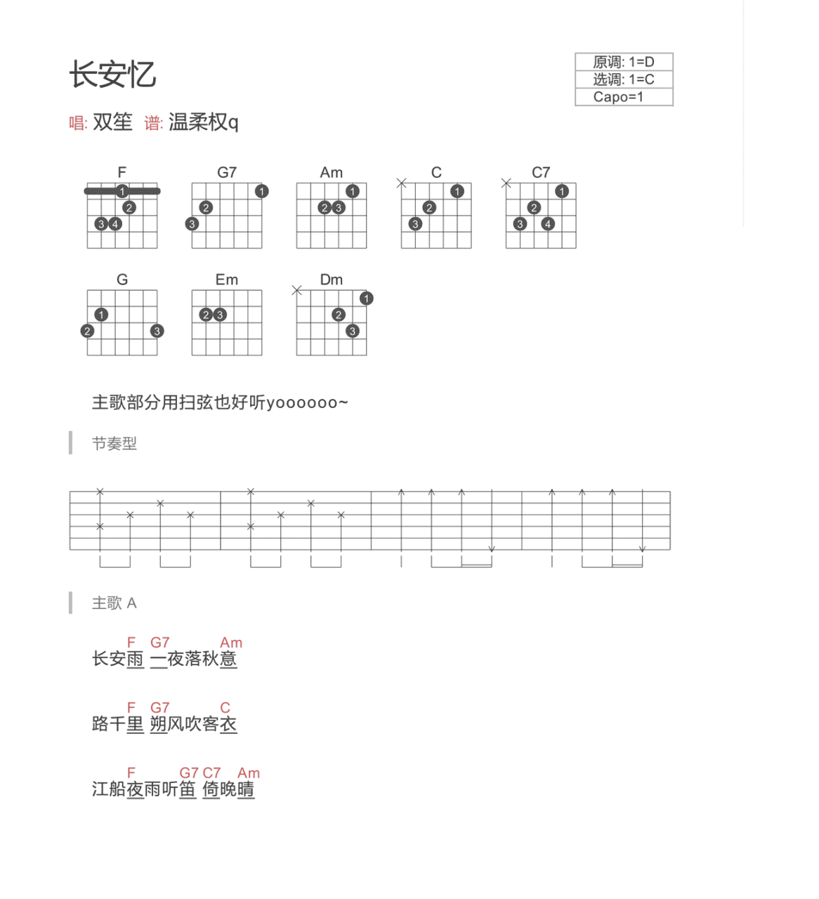 双笙 长安忆吉他谱C调 弹唱六线谱