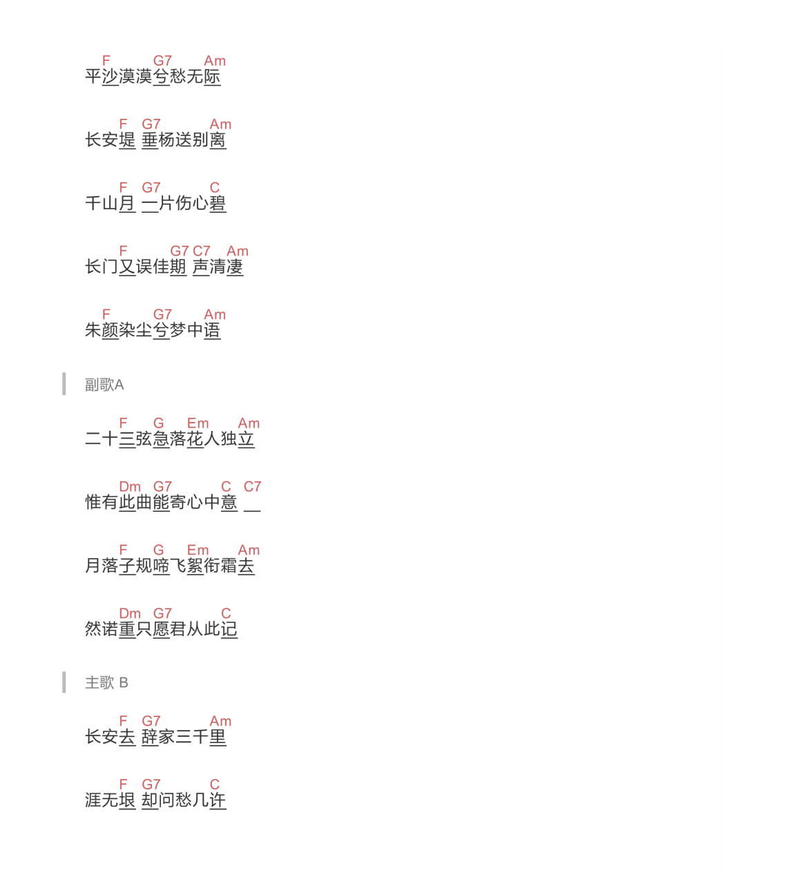双笙 长安忆吉他谱C调 弹唱六线谱
