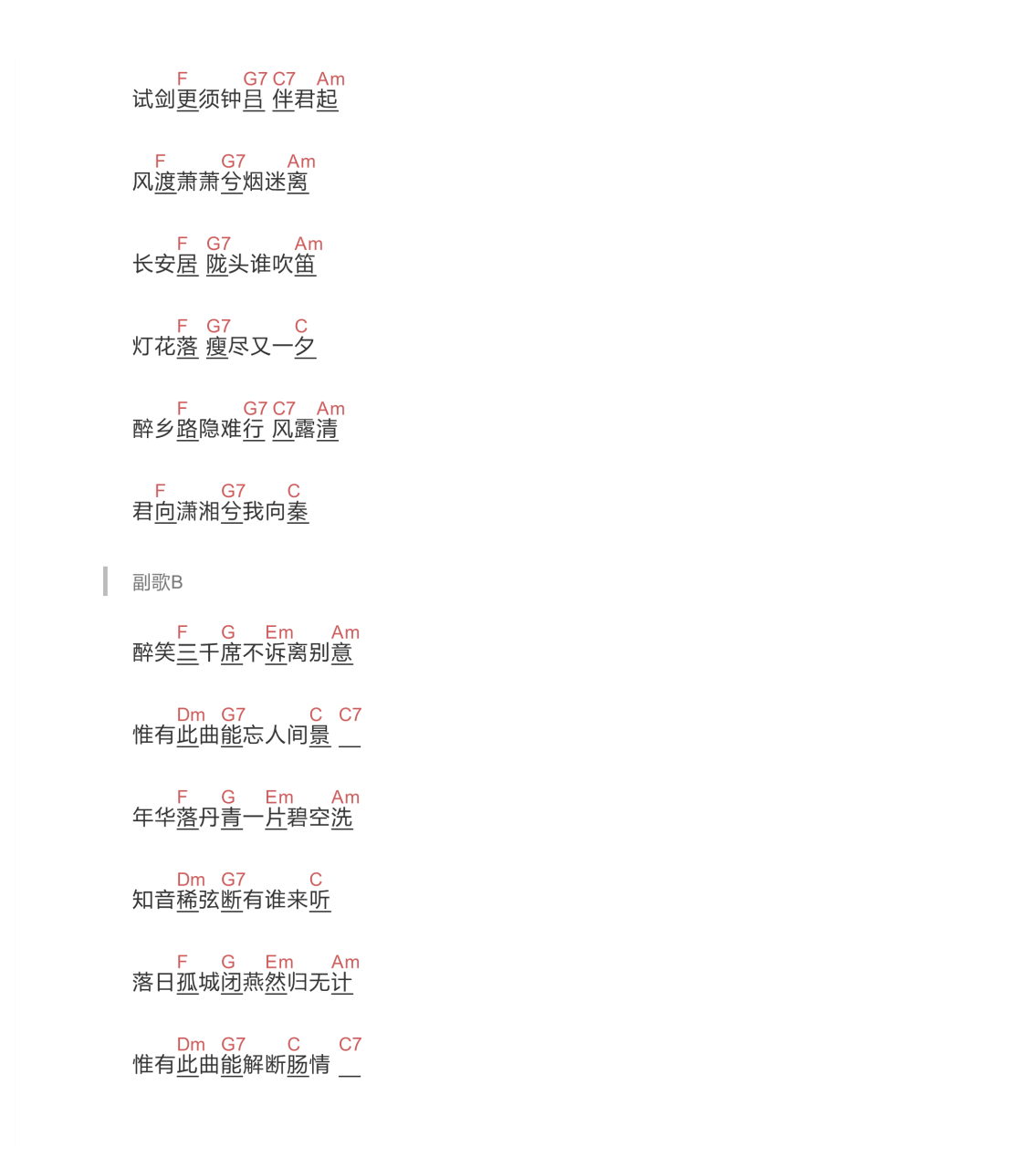 双笙 长安忆吉他谱C调 弹唱六线谱