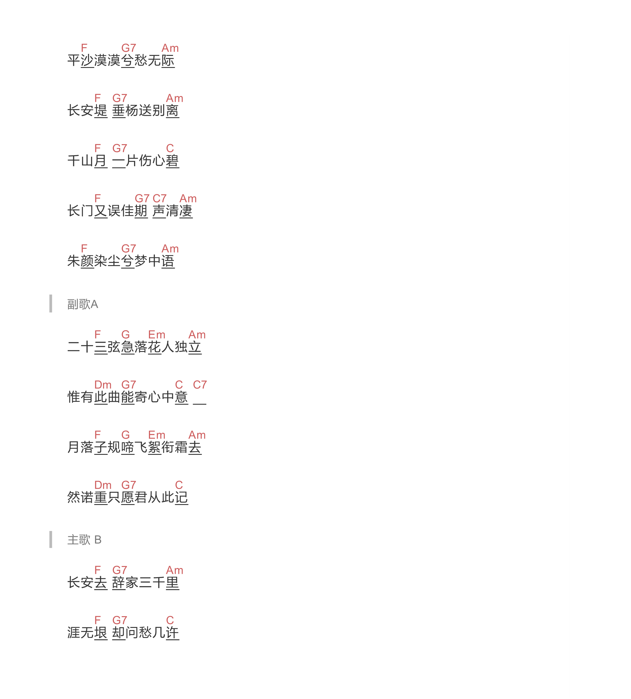 双笙 长安忆吉他谱C调 音乐之家弹唱六线谱