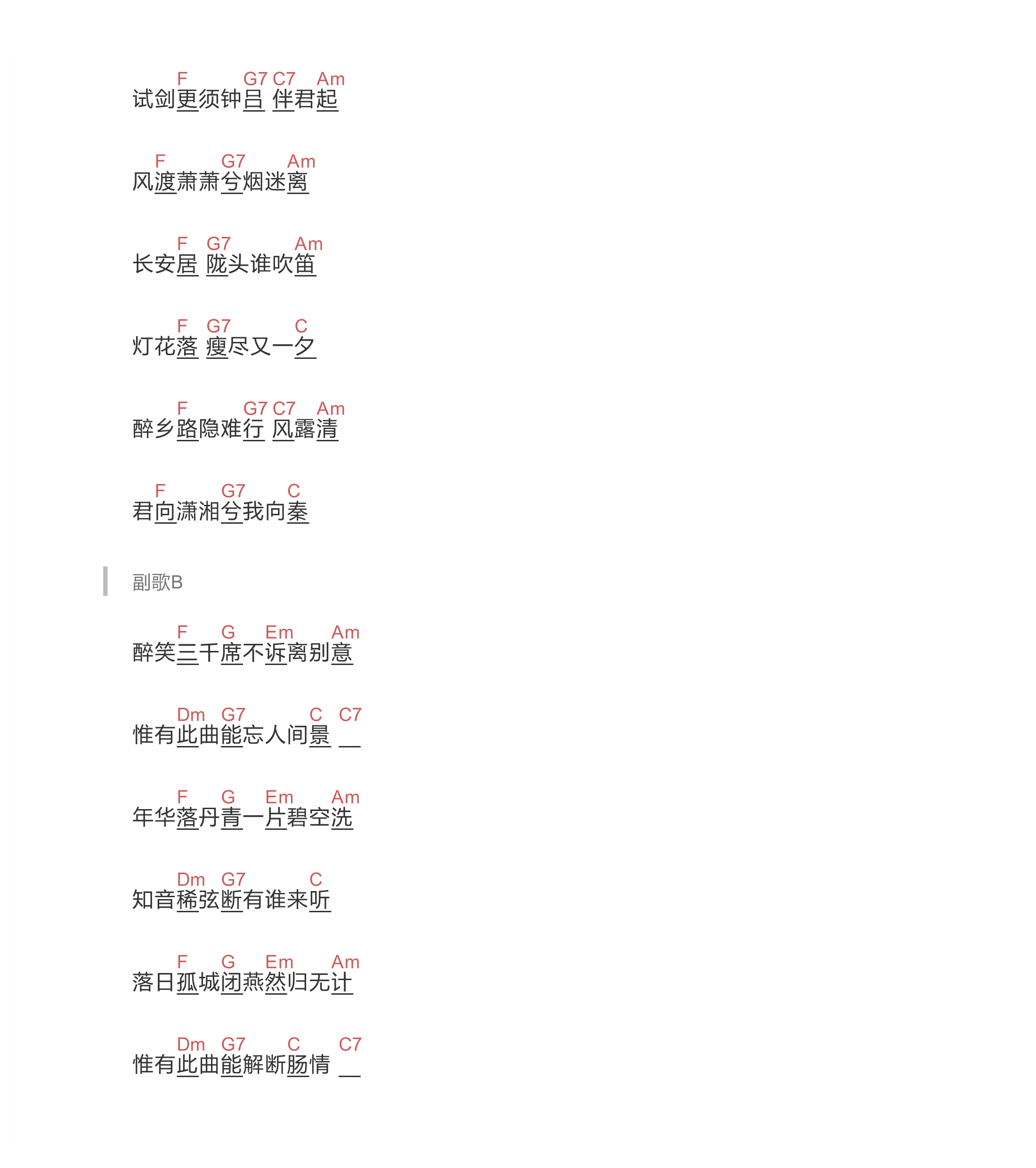 双笙 长安忆吉他谱C调 音乐之家弹唱六线谱