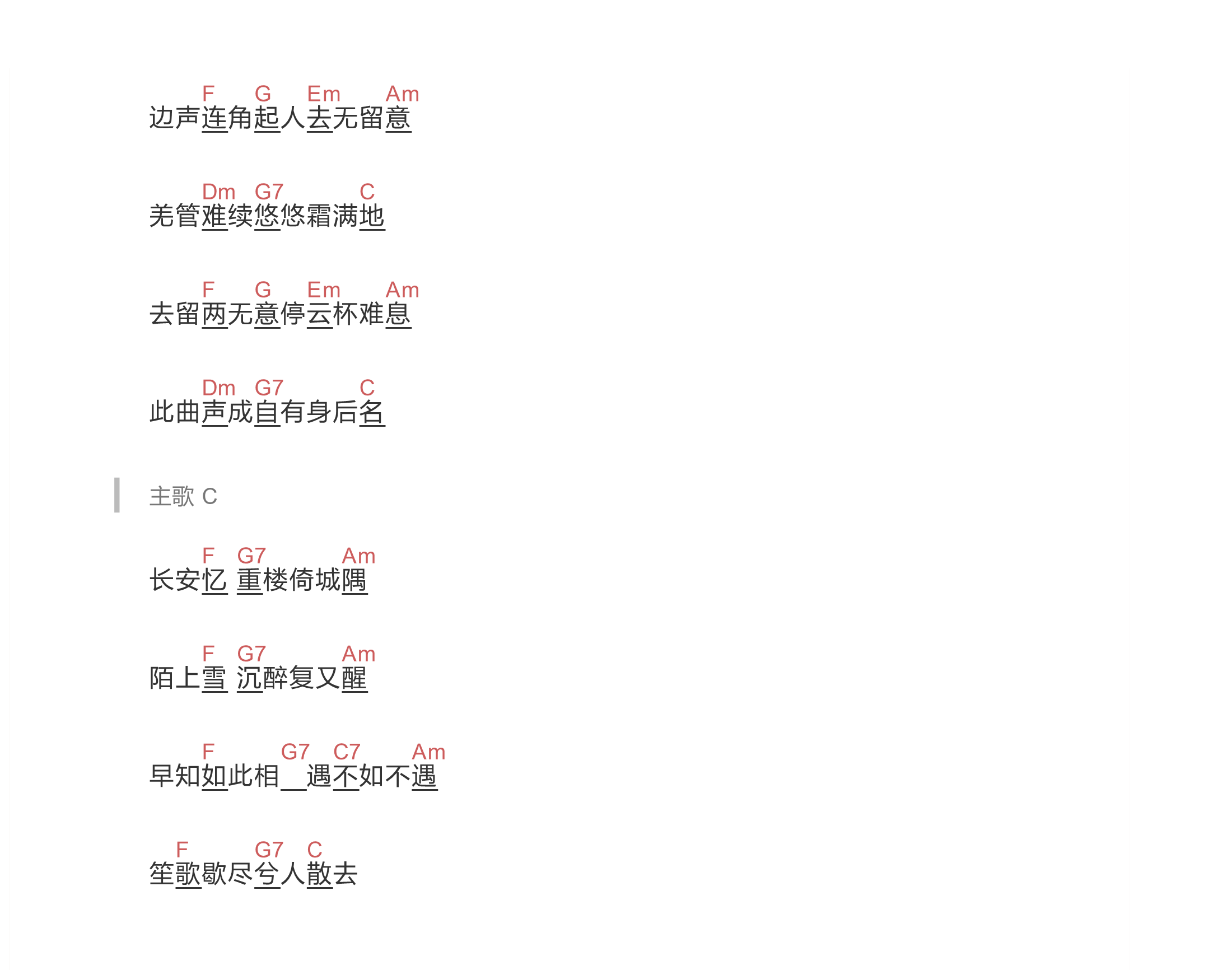 双笙 长安忆吉他谱C调 音乐之家弹唱六线谱