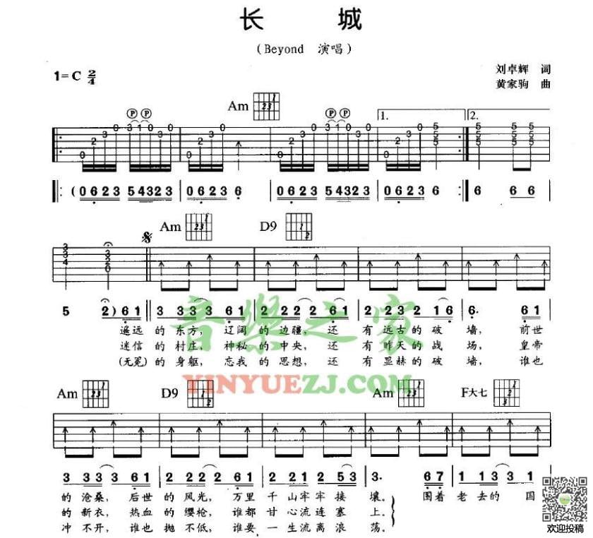 Beyond 长城吉他谱C调 音乐之家弹唱六线谱
