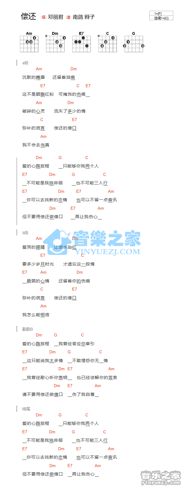 邓丽君 偿还吉他谱C调 音乐之家弹唱六线谱