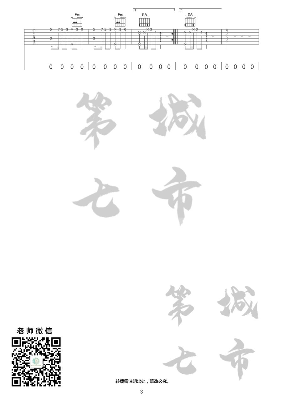 程响 长街万象吉他谱 弹唱六线谱