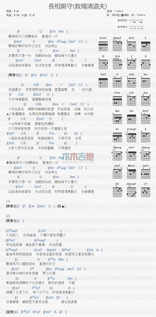 ToNick 长相厮守吉他谱F调 弹唱六线谱