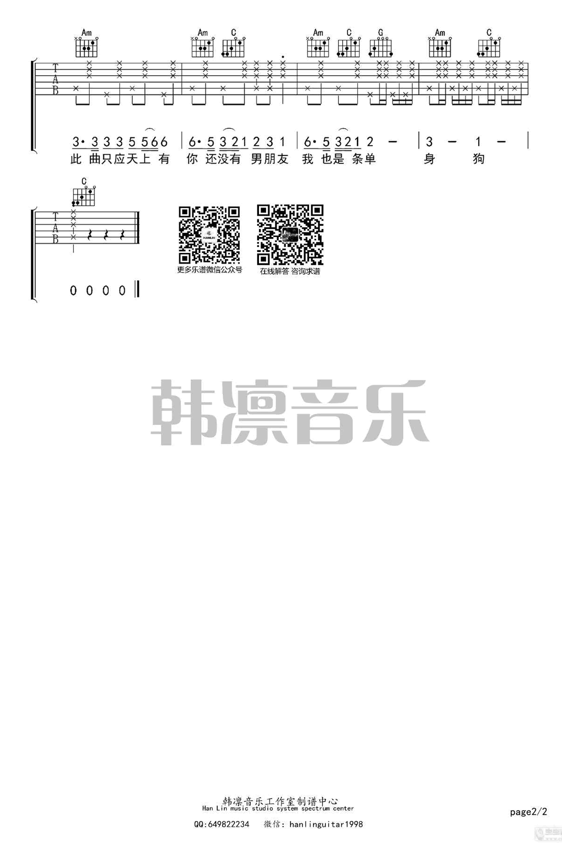 慕寒 单身狗之歌吉他谱C调 韩凛音乐弹唱六线谱