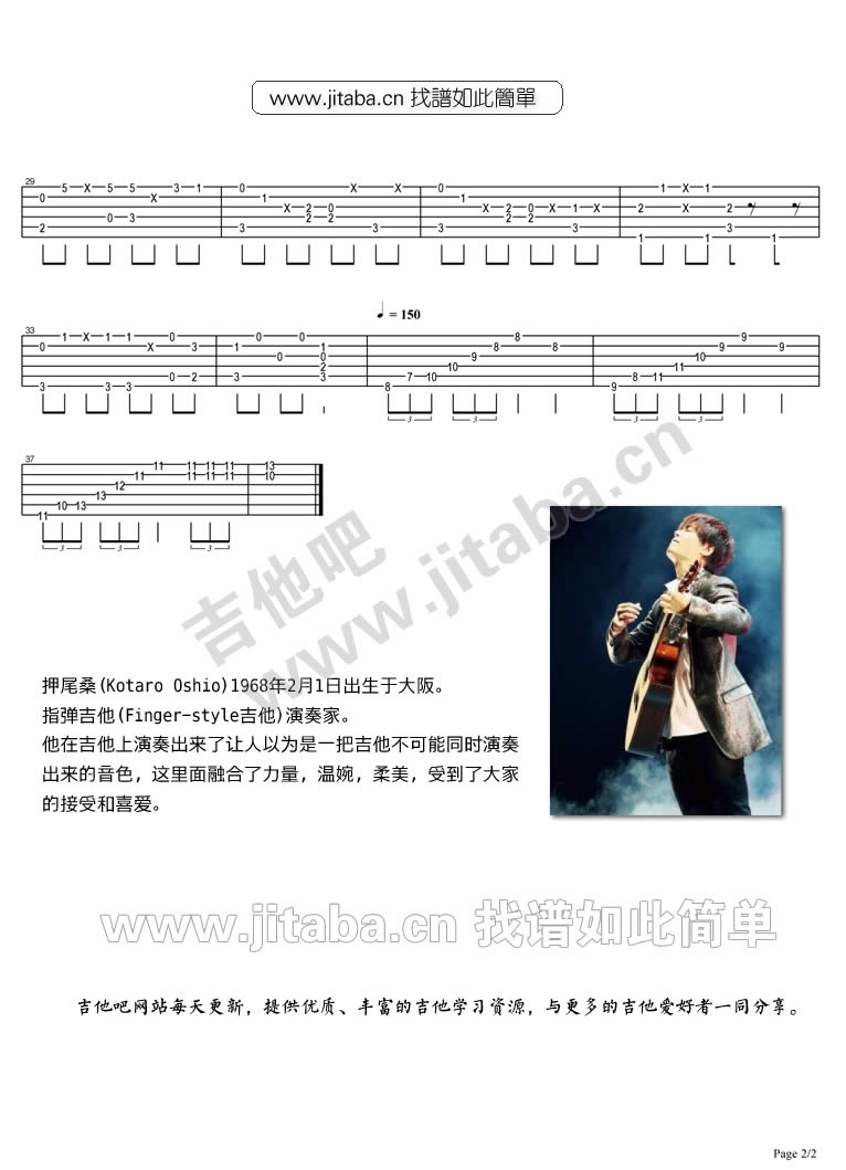 押尾桑 超级玛丽指弹谱 原调六线谱 吉他吧编配