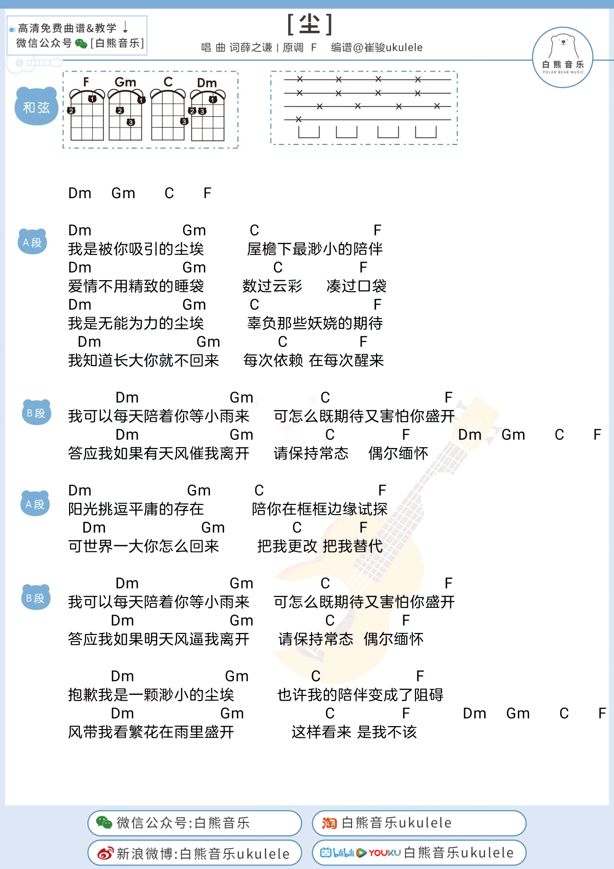 薛之谦 尘吉他谱F调 弹唱六线谱