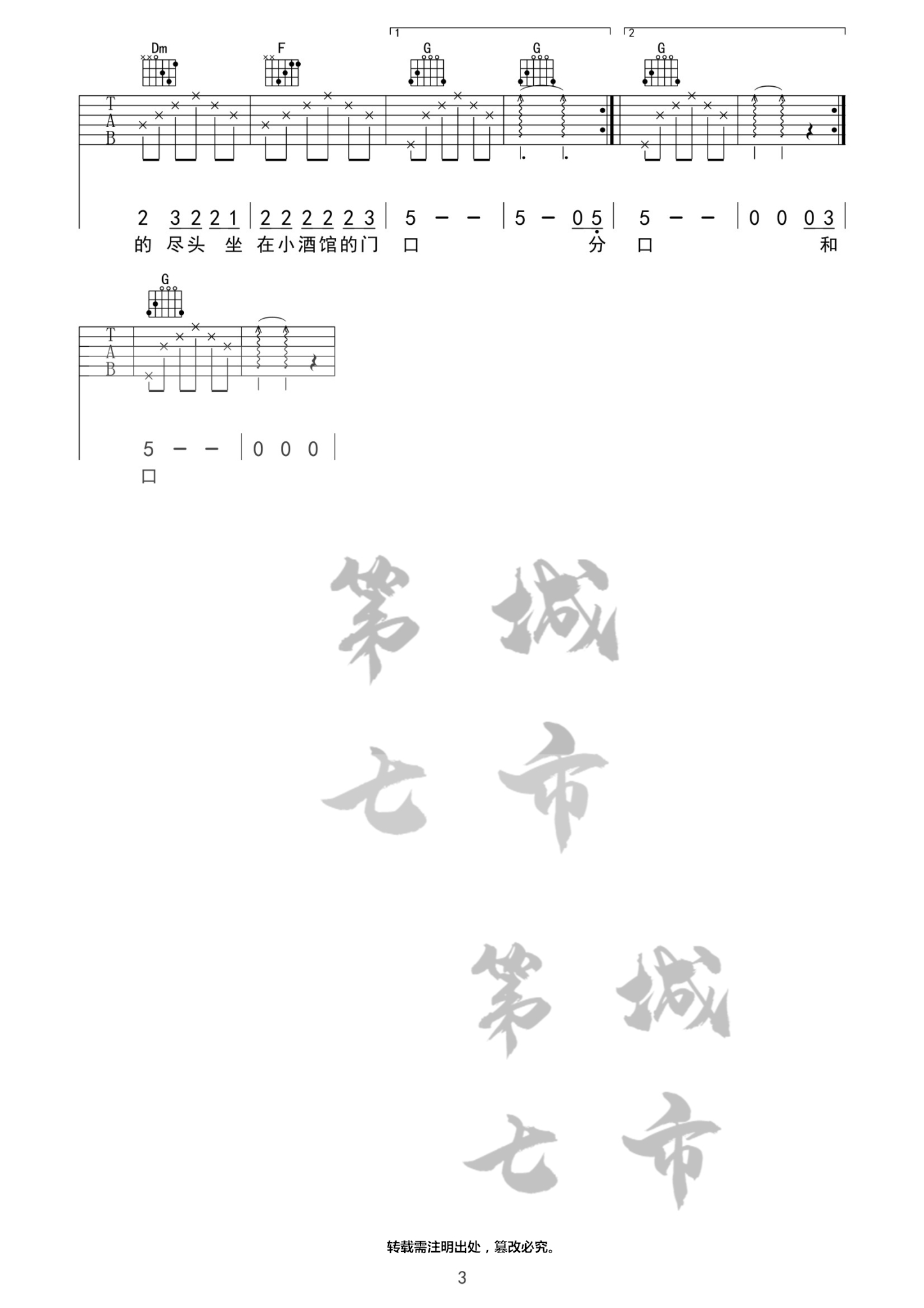 赵雷 《成都》吉他谱C调 第七城市弹唱六线谱