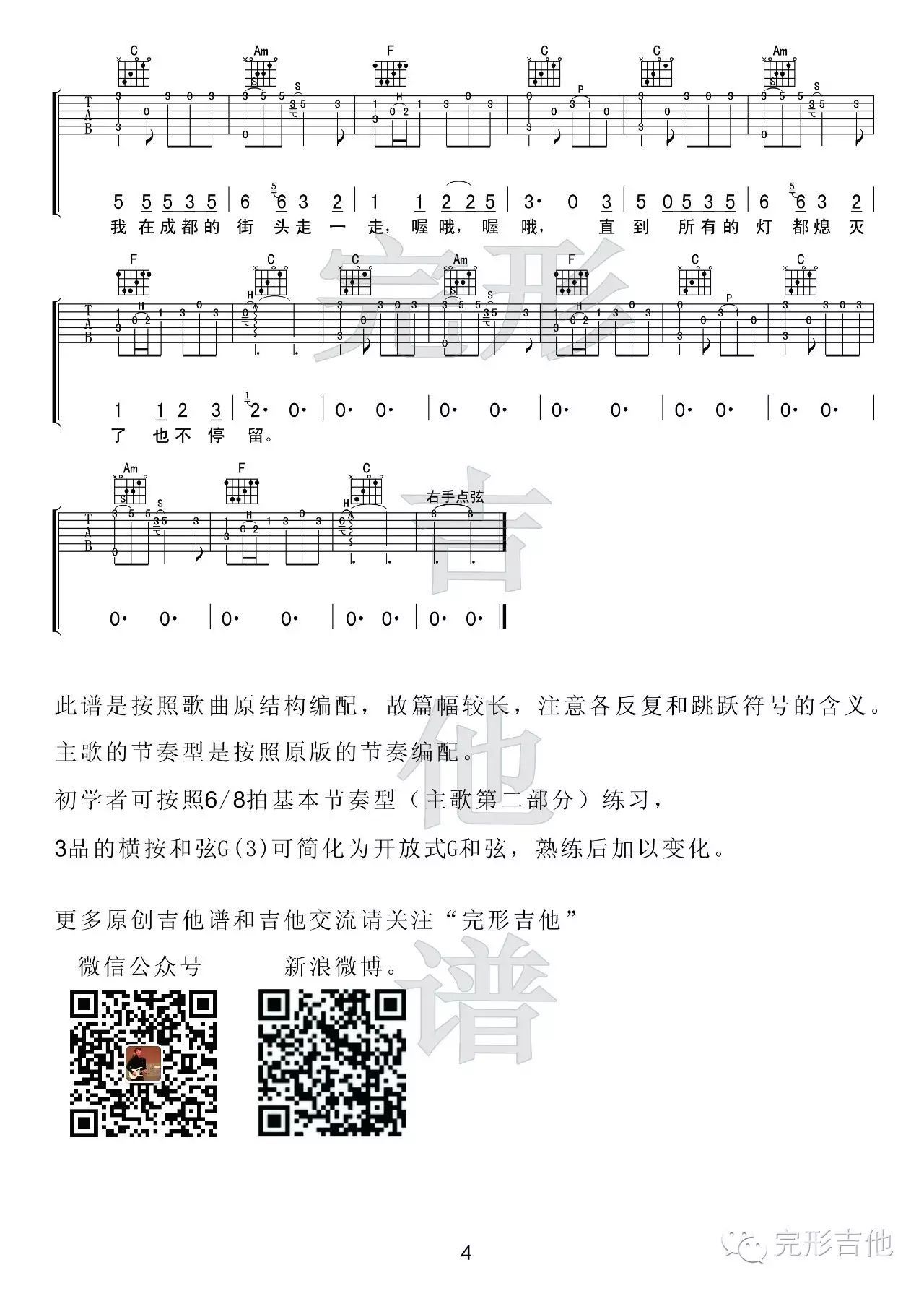 赵雷 成都吉他谱C调 弹唱六线谱