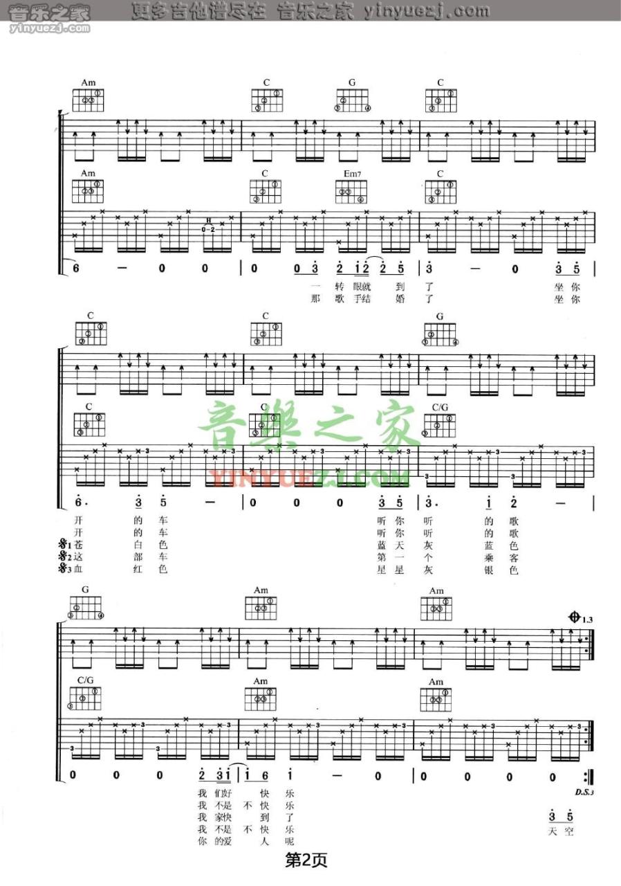 王菲 乘客吉他谱C调 弹唱六线谱