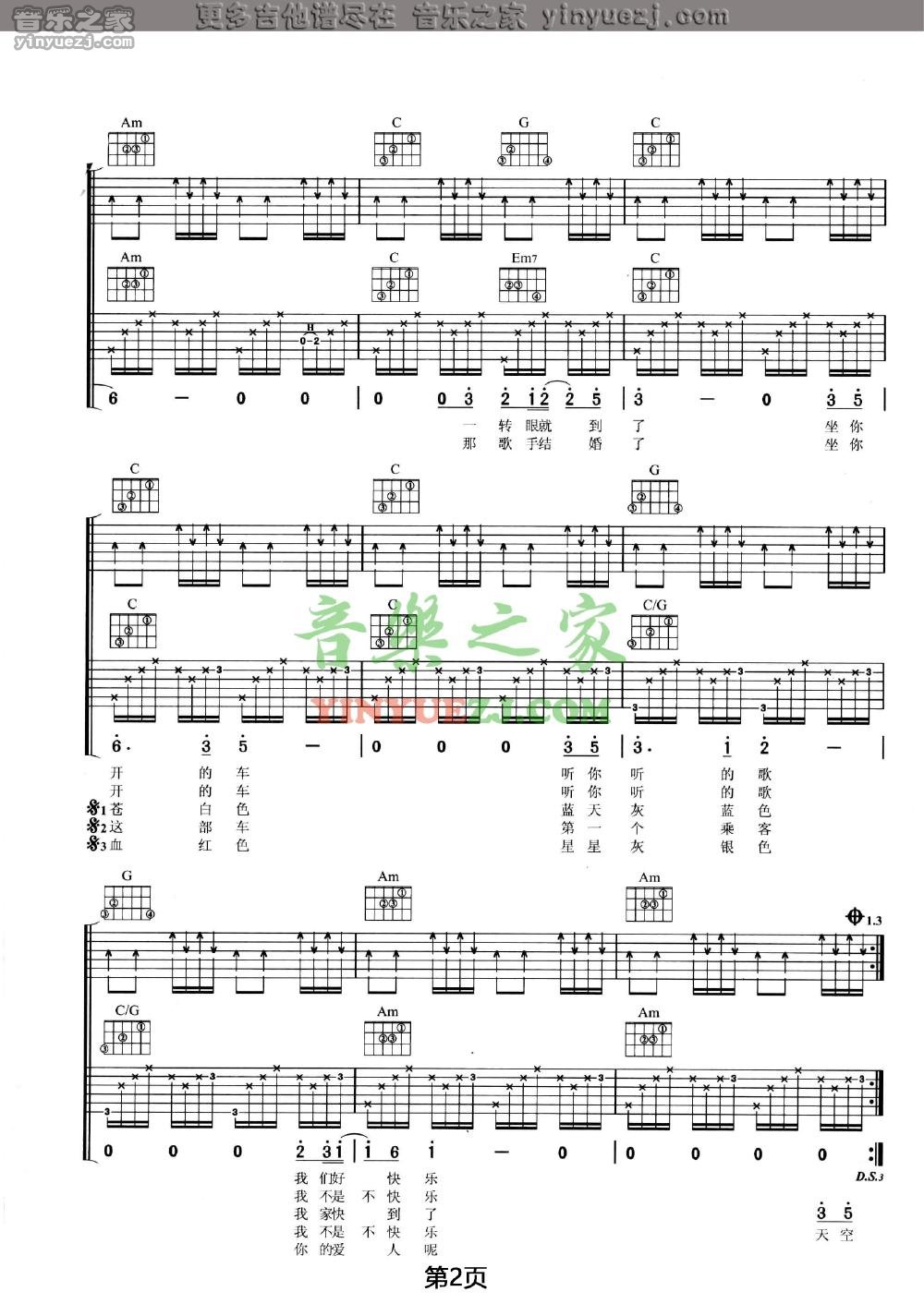 王菲 乘客吉他谱C调 音乐之家弹唱六线谱