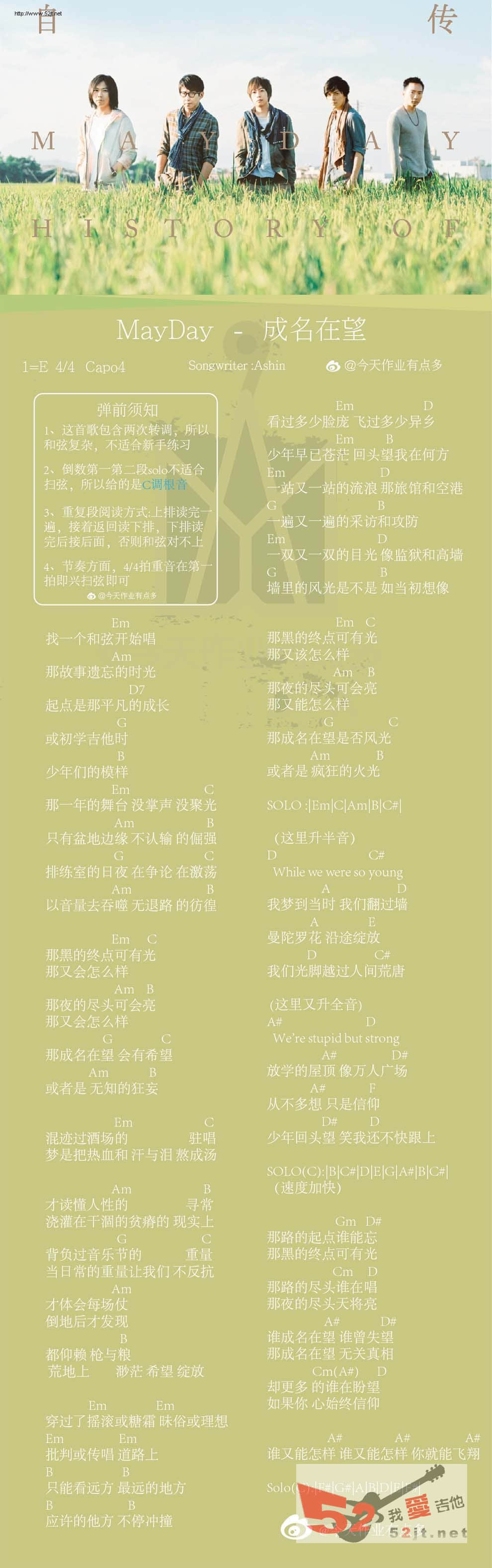 五月天 成名在望吉他谱E调 52吉他弹唱六线谱