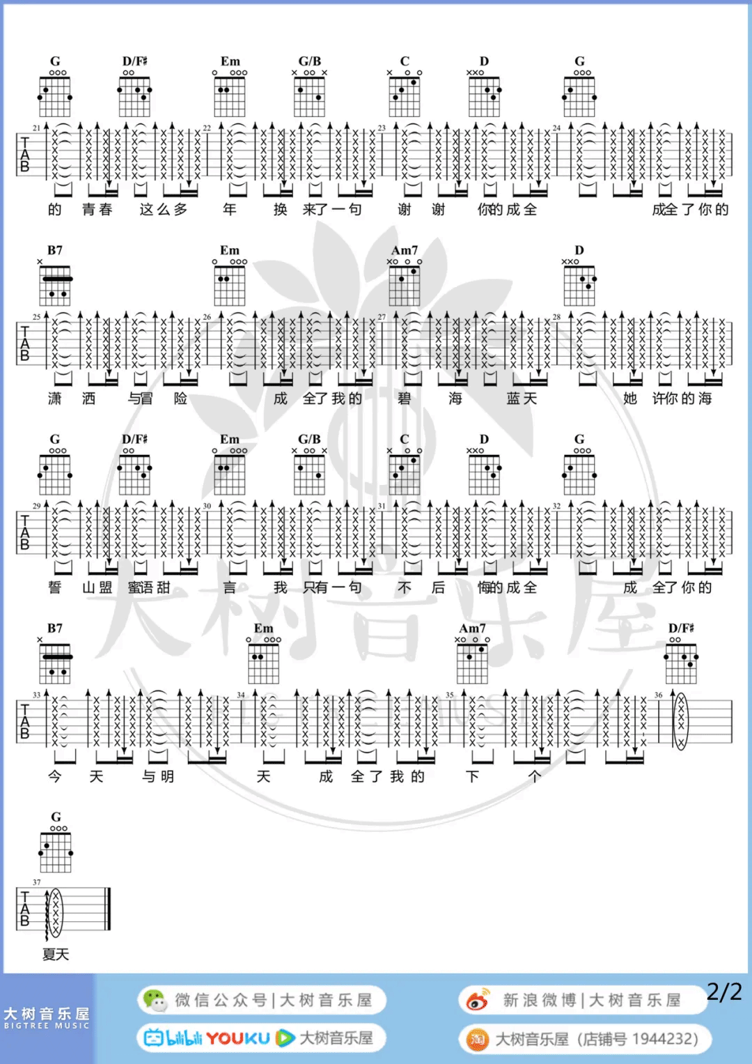 林宥嘉 成全吉他谱G调 弹唱六线谱