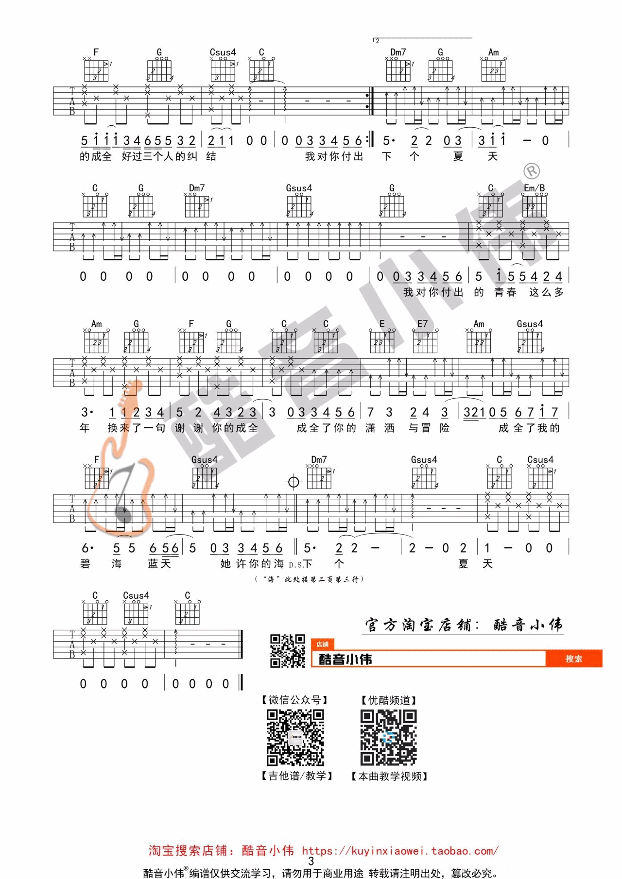 林宥嘉 成全吉他谱C调 酷音小伟弹唱六线谱