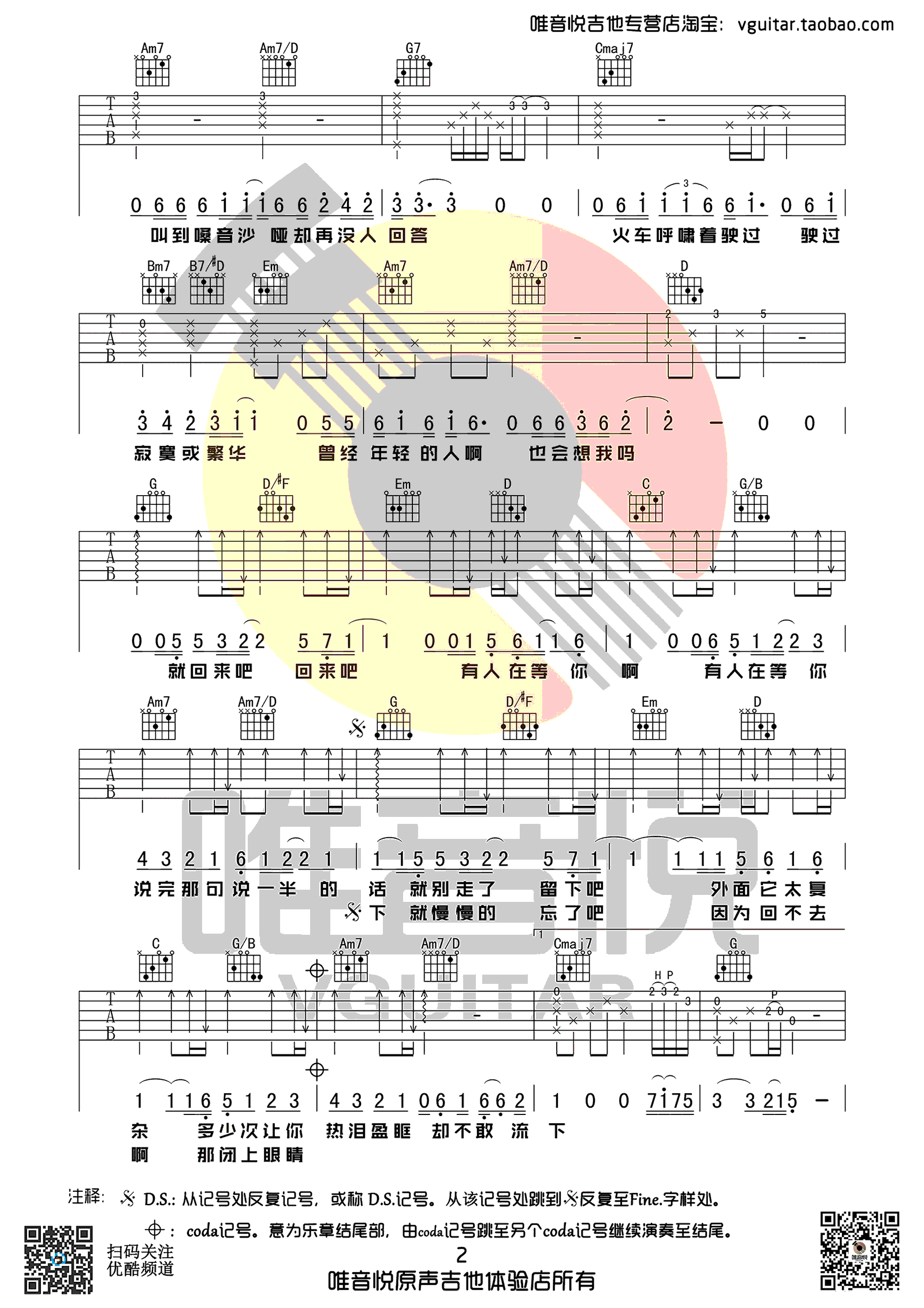 毛不易 盛夏吉他谱G调 唯音悦弹唱六线谱