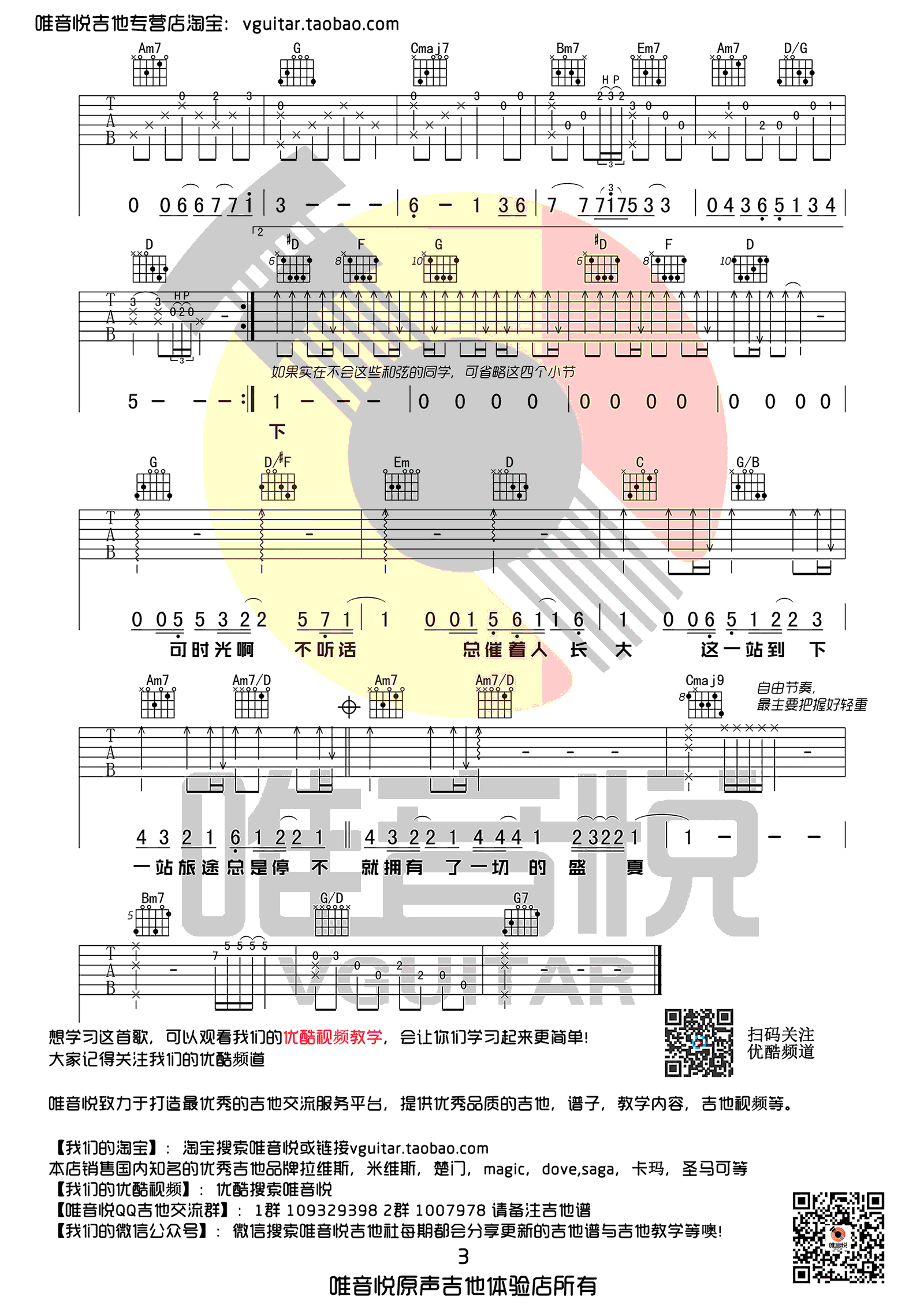 毛不易 盛夏吉他谱G调 唯音悦弹唱六线谱
