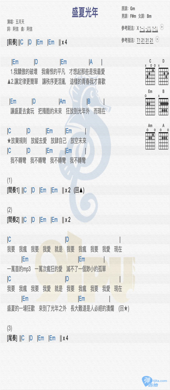五月天 盛夏光年吉他谱F调 弹唱六线谱