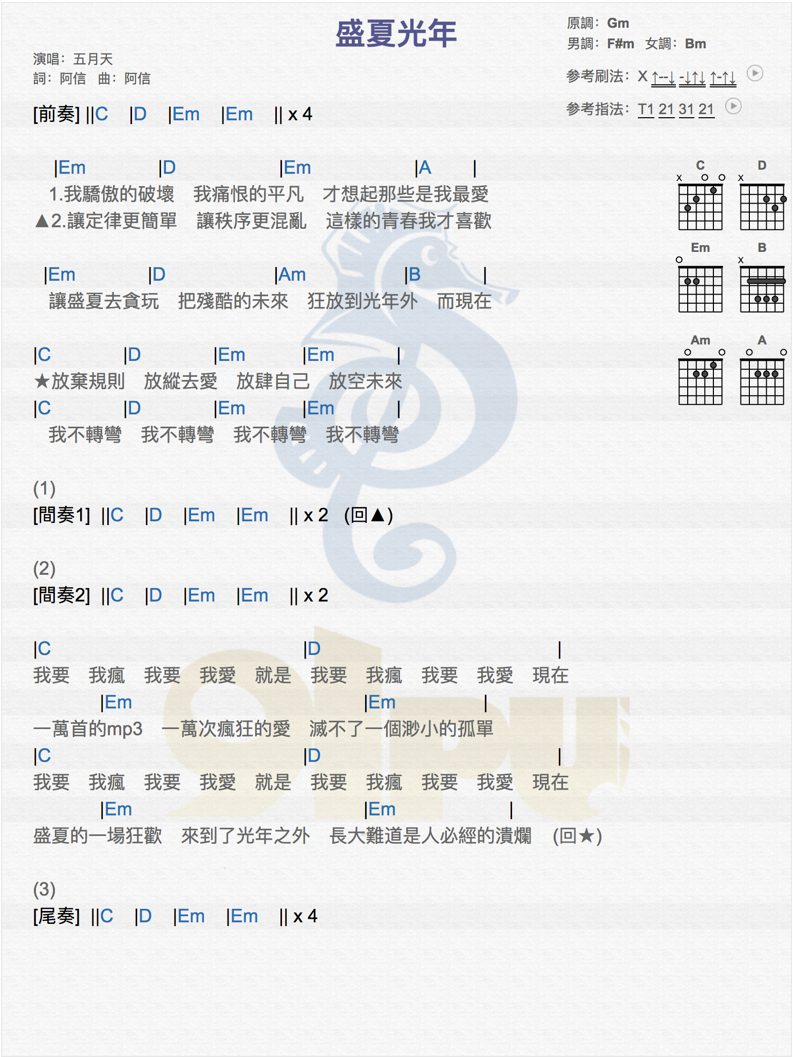 五月天 盛夏光年吉他谱G调 弹唱六线谱