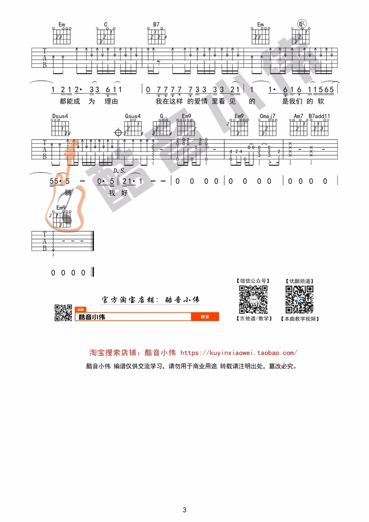 张宇 趁早吉他谱C调 酷音小伟弹唱六线谱