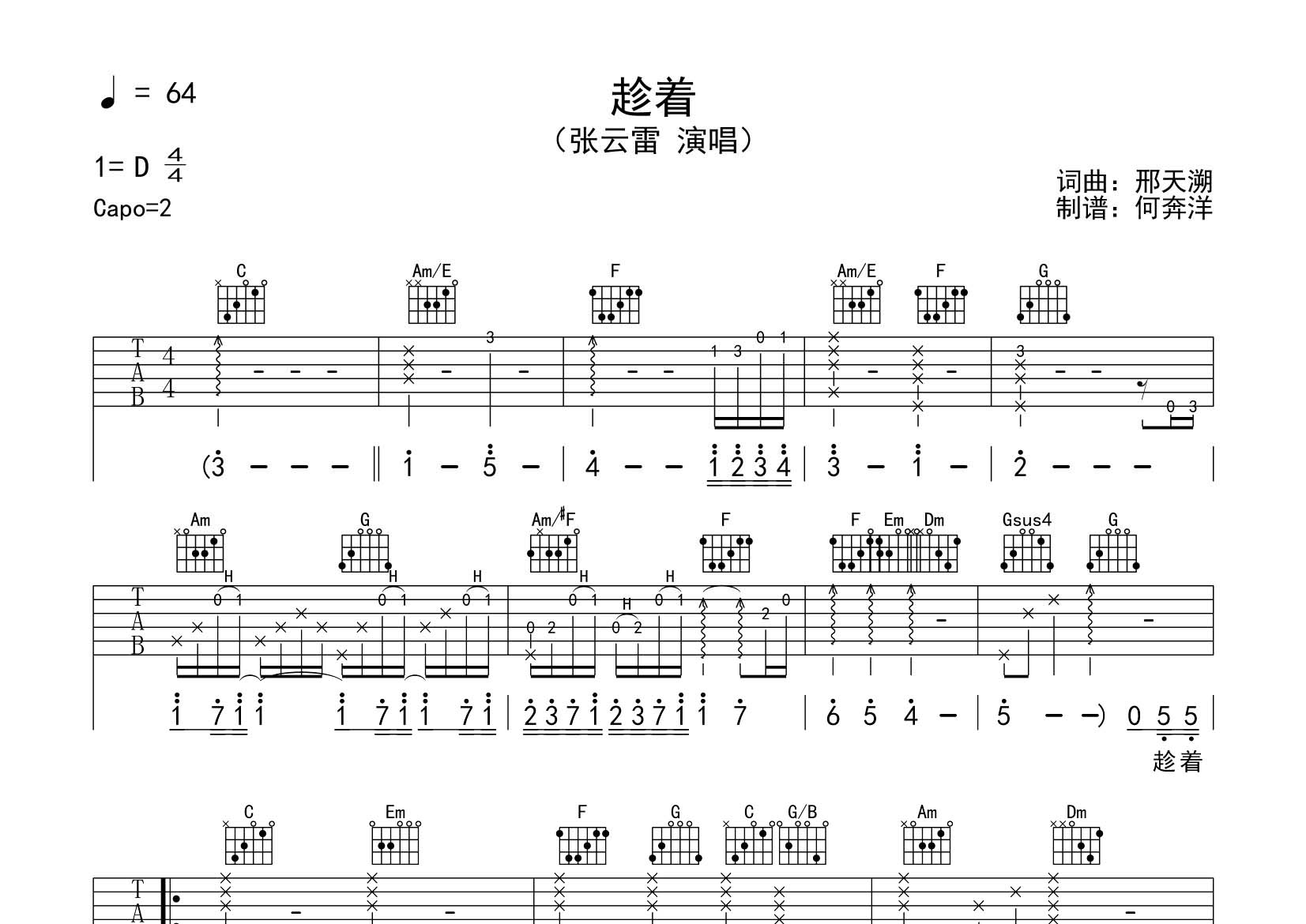 张云雷 趁着吉他谱C调 飞韵吉他弹唱六线谱