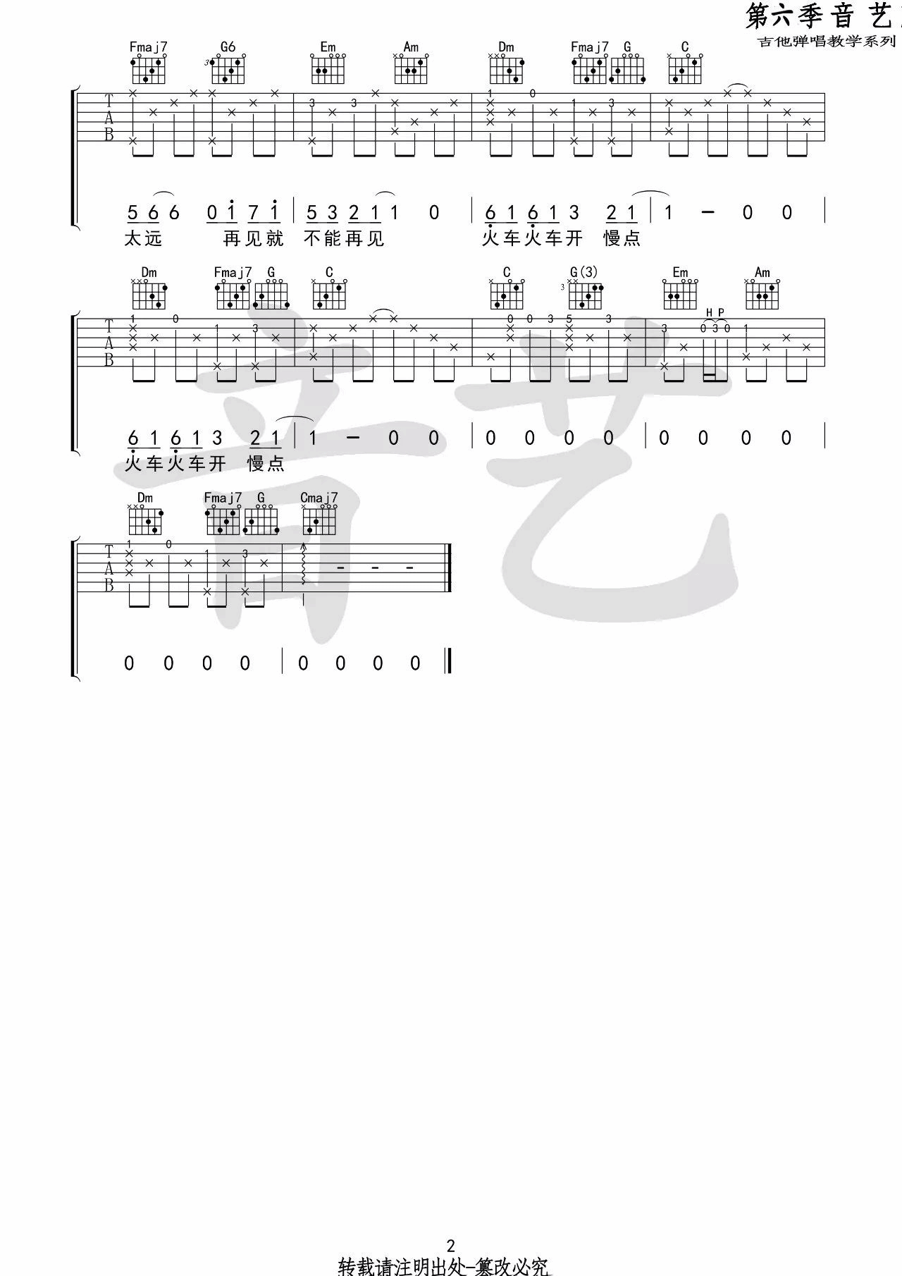 廖俊涛 车站吉他谱C调 音艺吉他弹唱六线谱