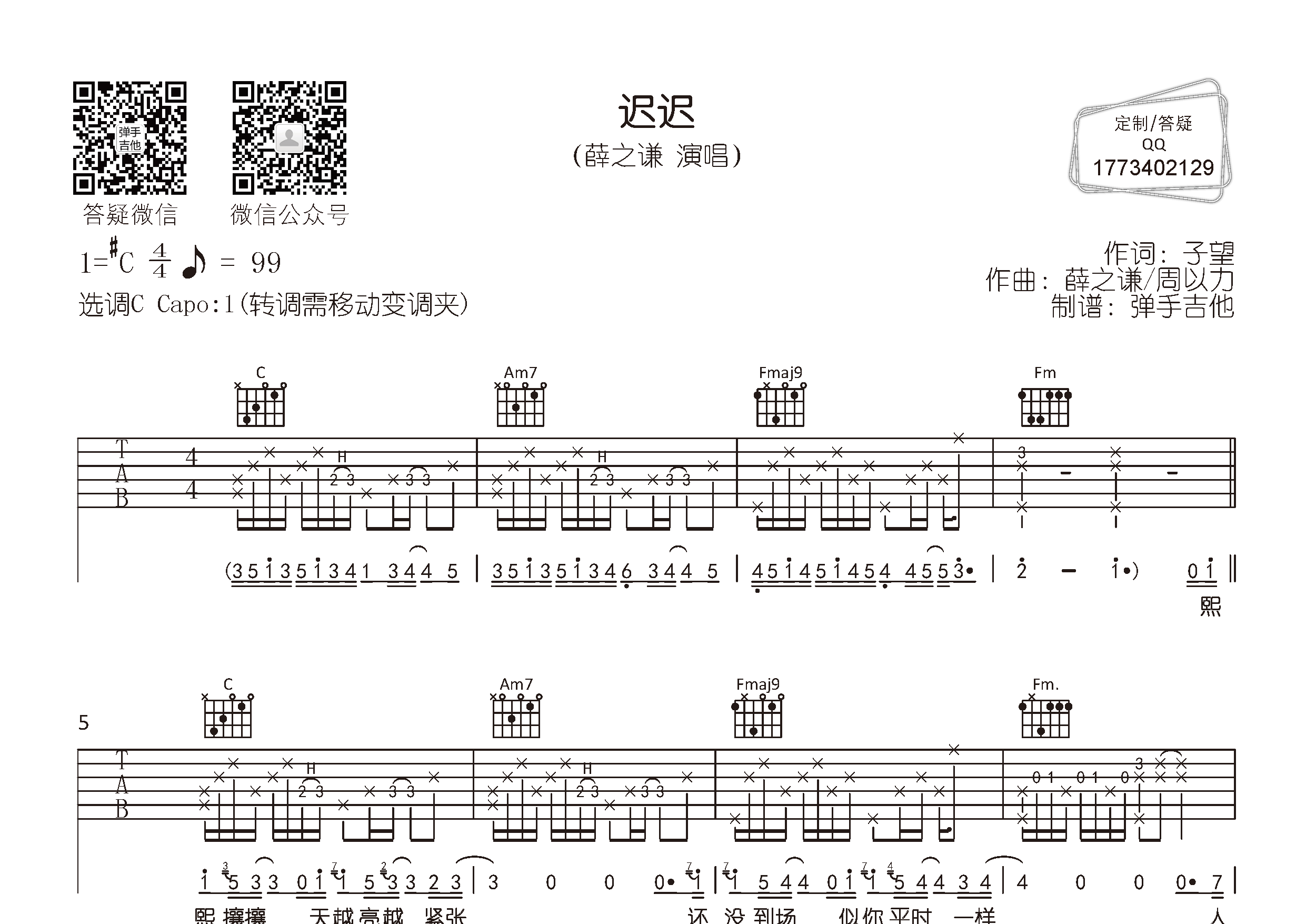 薛之谦 迟迟吉他谱C调 弹手吉他弹唱六线谱