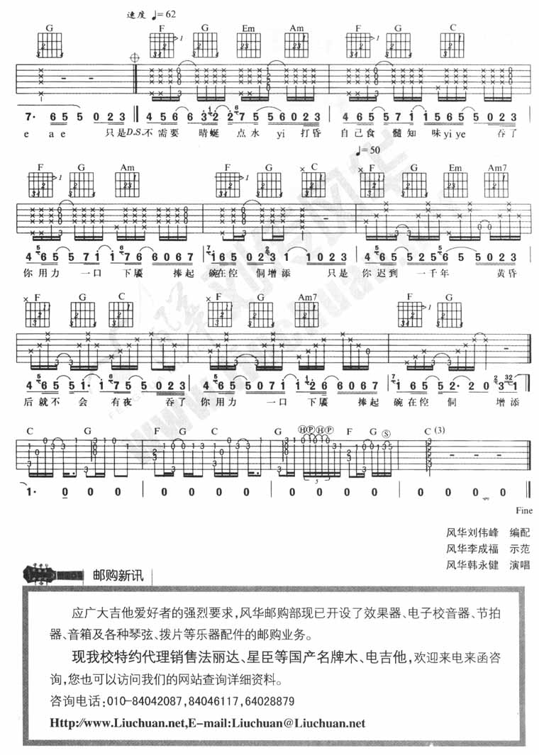 苏打绿 迟到千年吉他谱E调 吉他爱好弹唱六线谱