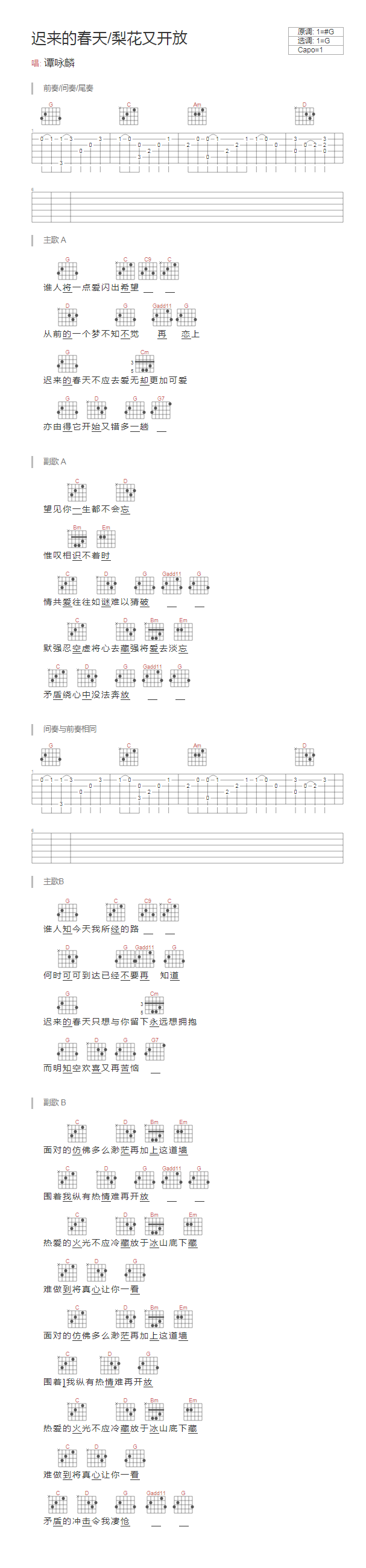 谭咏麟 迟来的春天吉他谱G调 弹唱六线谱