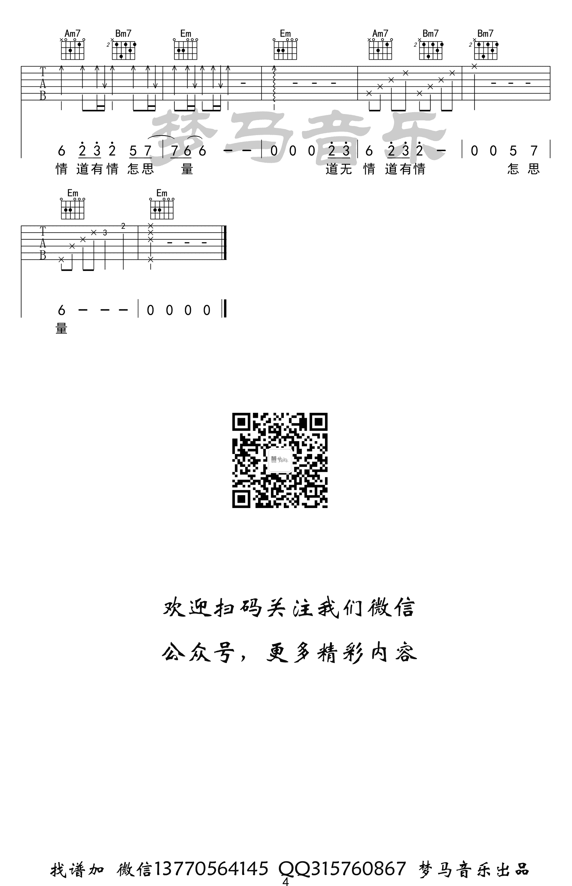 执素兮 赤伶吉他谱G调 梦马音乐弹唱六线谱