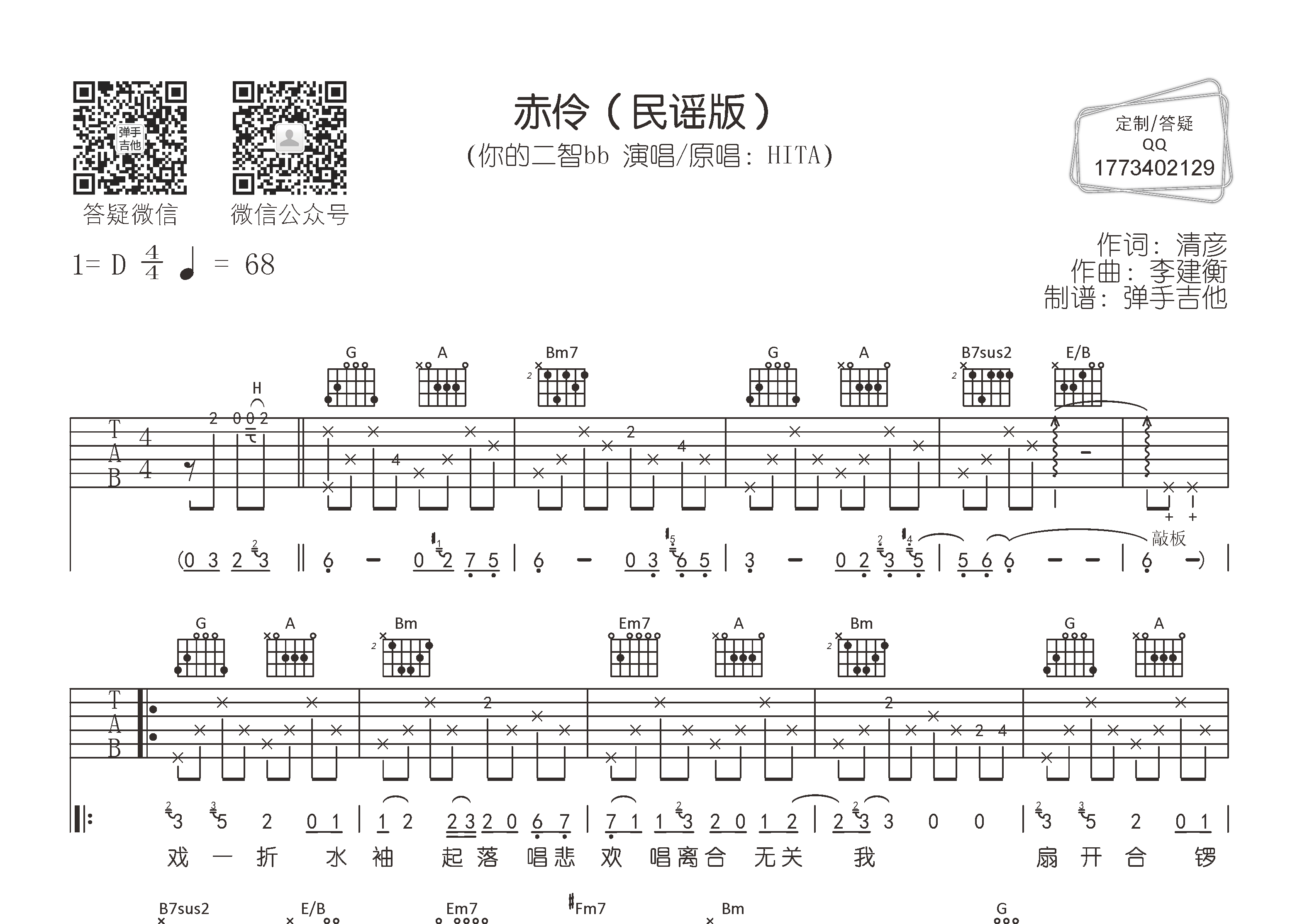 你的二智bb 赤伶吉他谱D调 弹手吉他弹唱六线谱