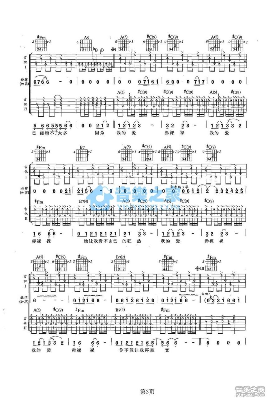 郑钧 赤裸裸吉他谱A调 弹唱六线谱
