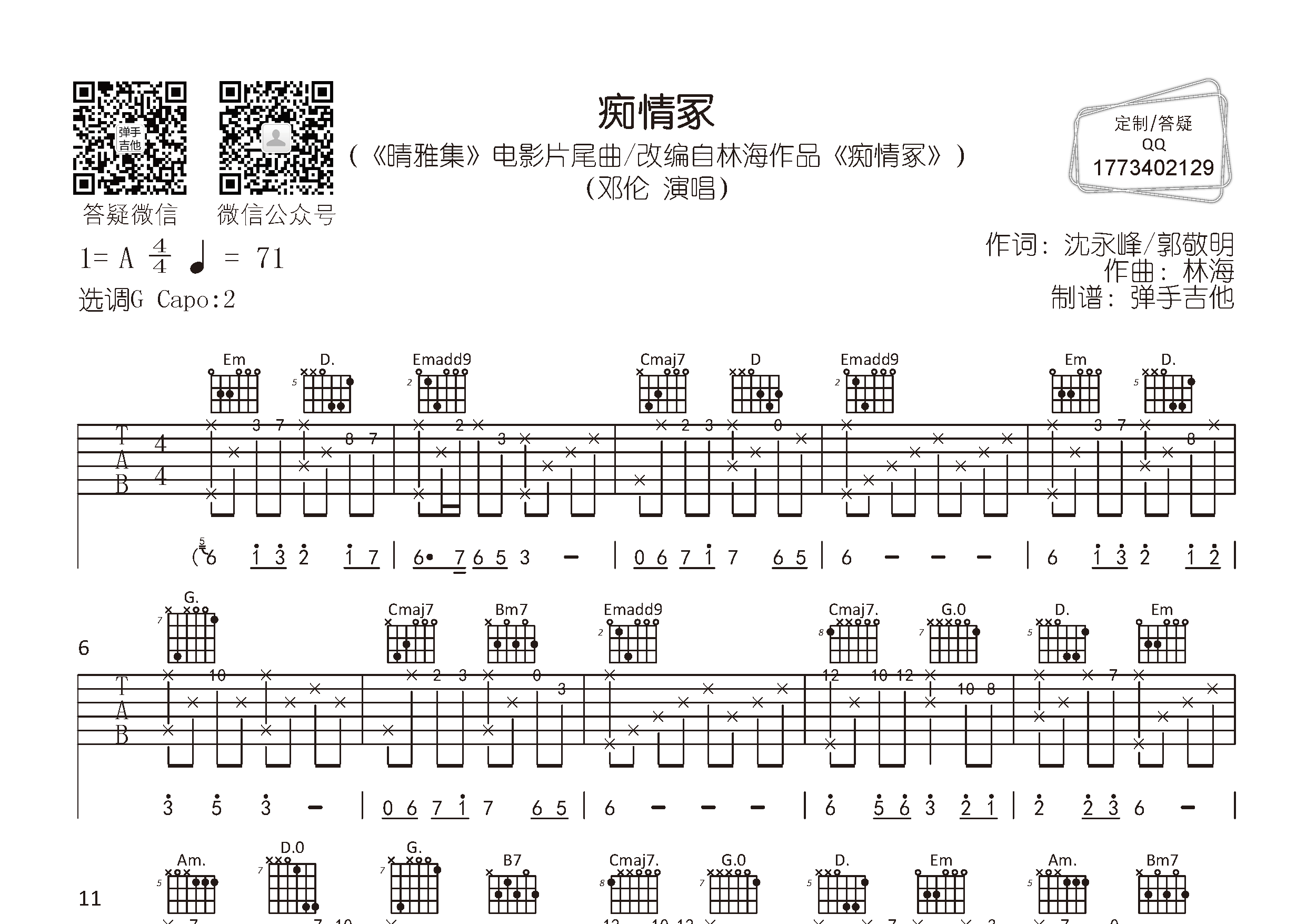 邓伦 痴情冢吉他谱G调 弹手吉他弹唱六线谱