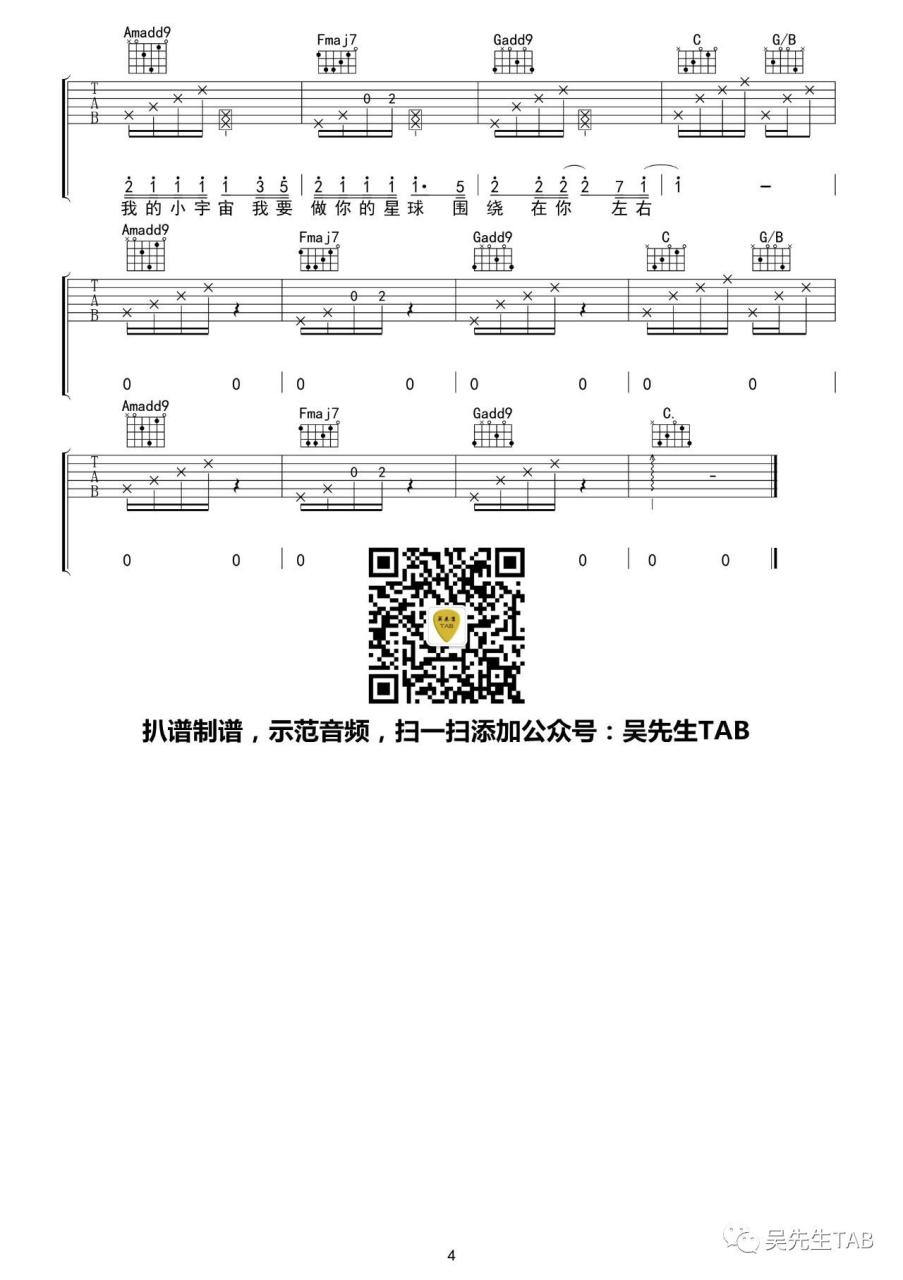 李俊佑 / 小潘潘 宠坏吉他谱C调 弹唱六线谱